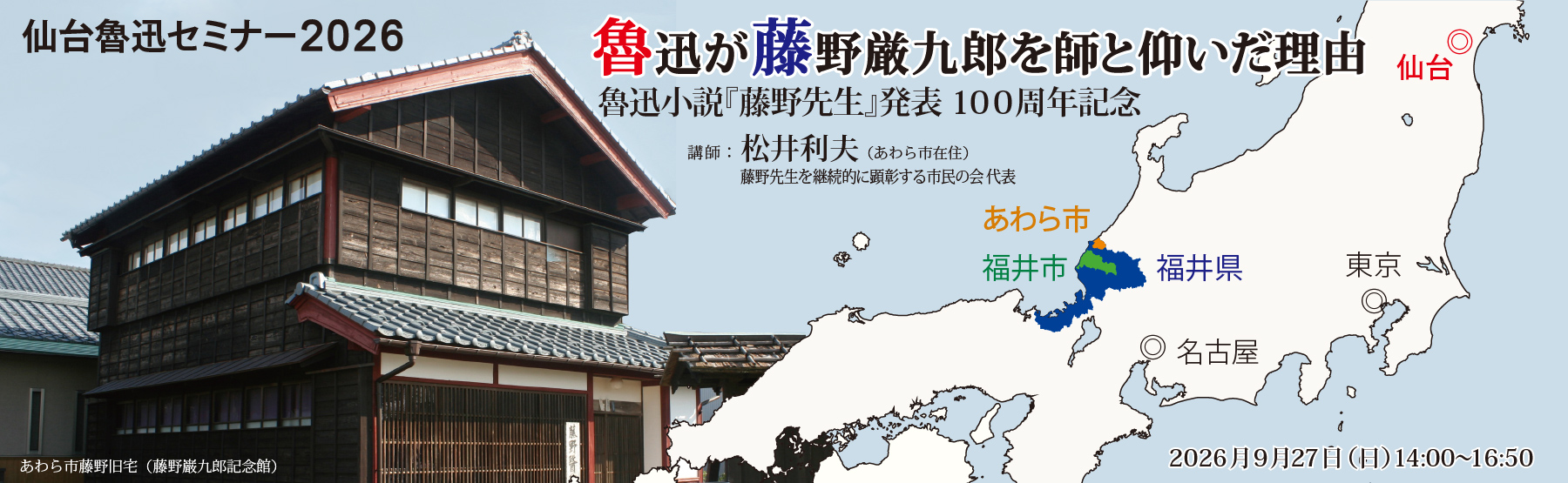 仙台魯迅セミナー2026